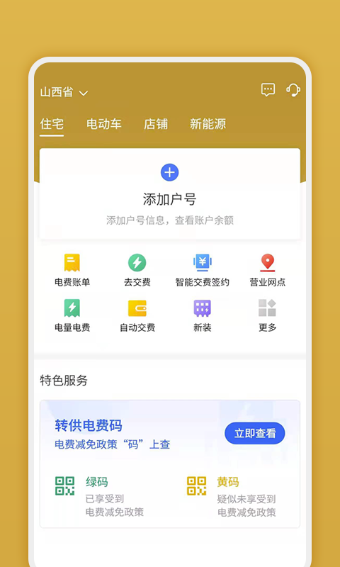 网上地电交费手机版图1