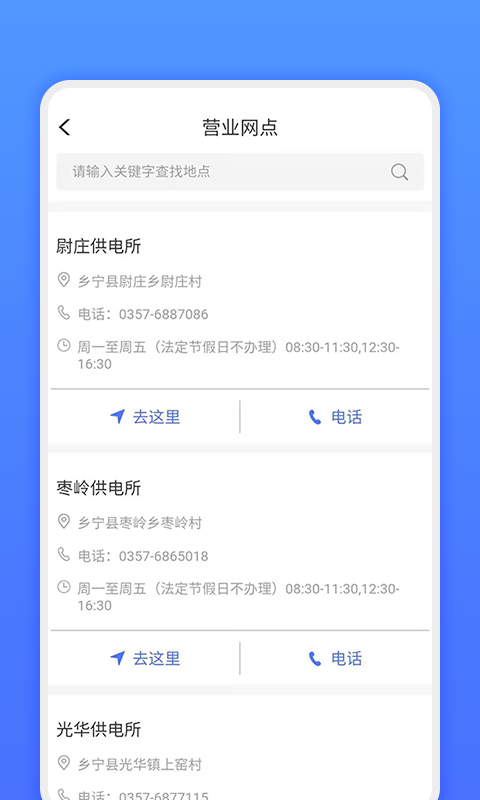 网上地电交费手机版图2