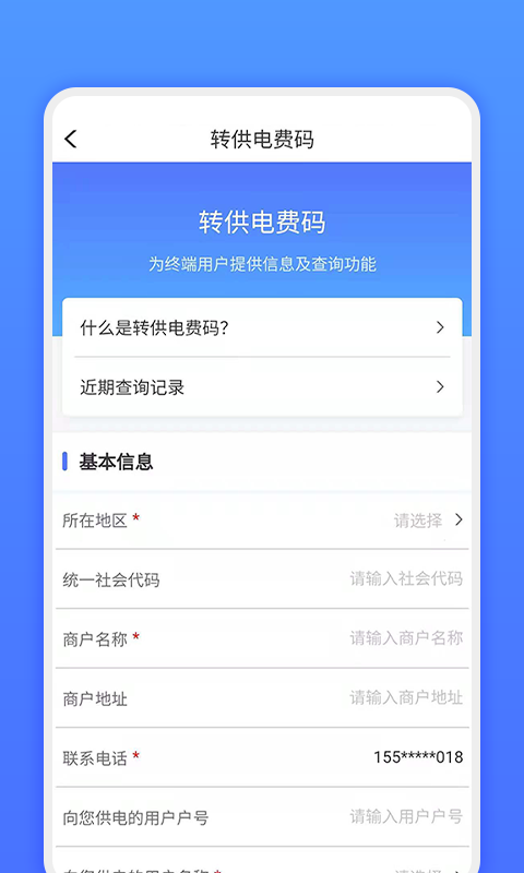 网上地电交费手机版图3