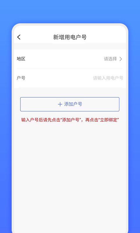 网上地电交费手机版图4