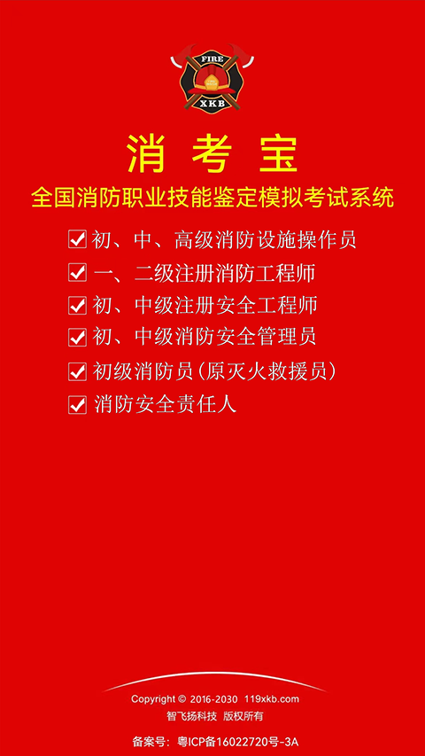 消考宝题库电子版图1