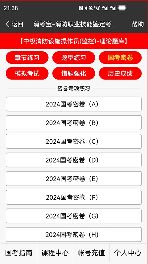 消考宝题库电子版图2