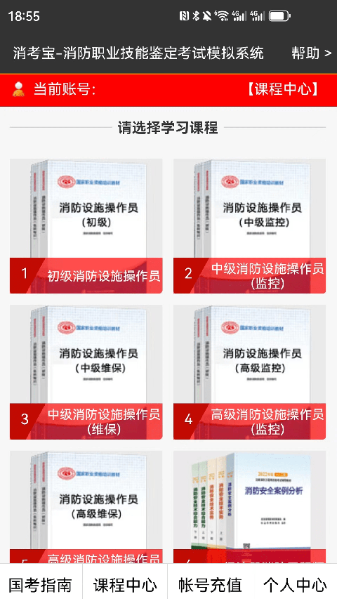 消考宝题库电子版图3