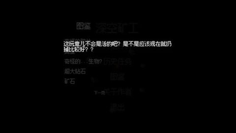 深空矿工游戏绿色版图3
