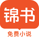锦书阅读直装版