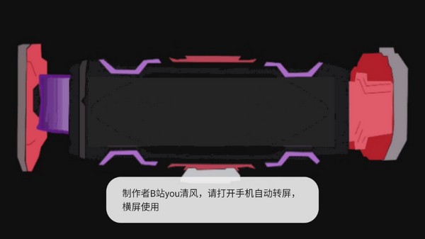 假面骑士极狐愿景驱动器安卓直装版图2