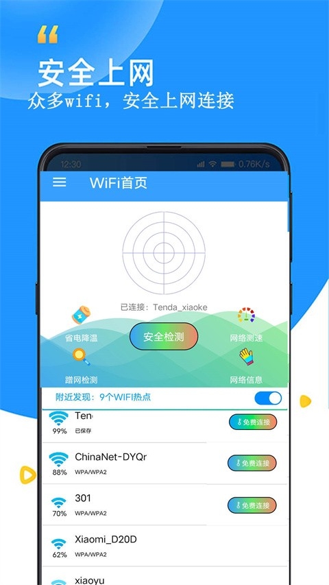WiFi查看密码器安卓直装版图4