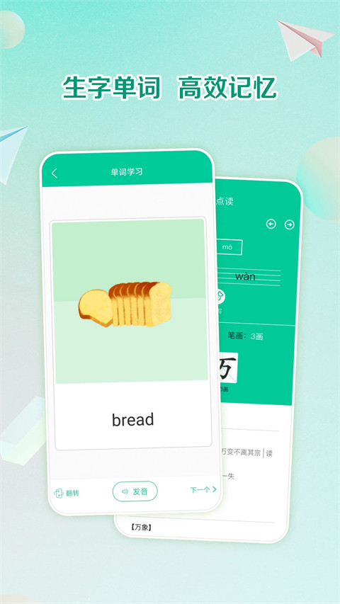 人教点读安卓版图2