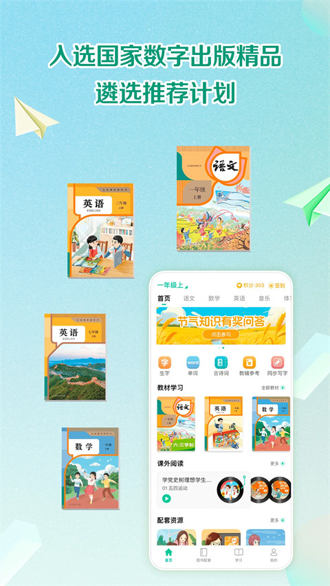 人教点读安卓版图3