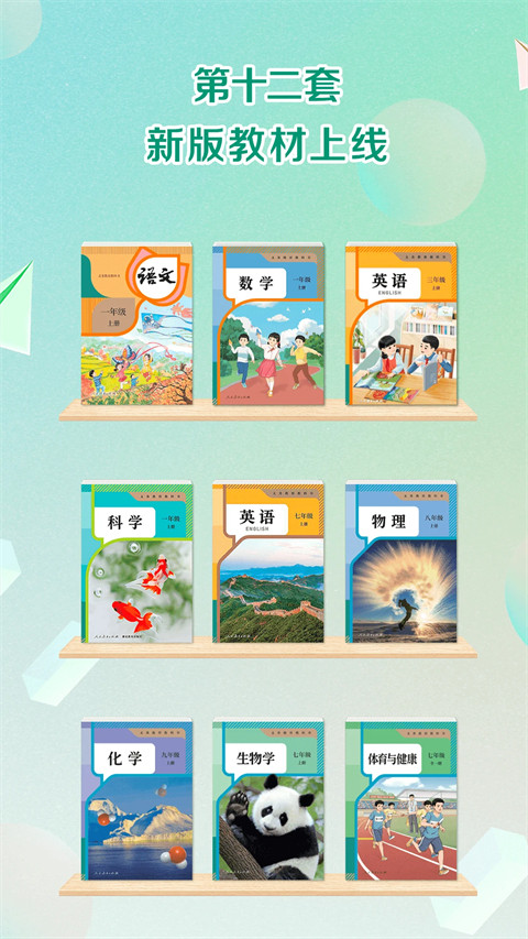 人教点读安卓版图4