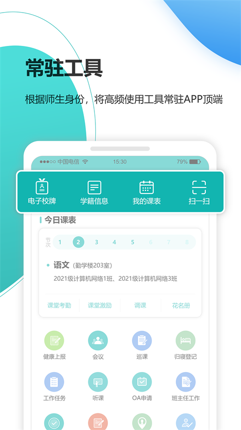 YN智慧校园公共服务平台手机免费版图1
