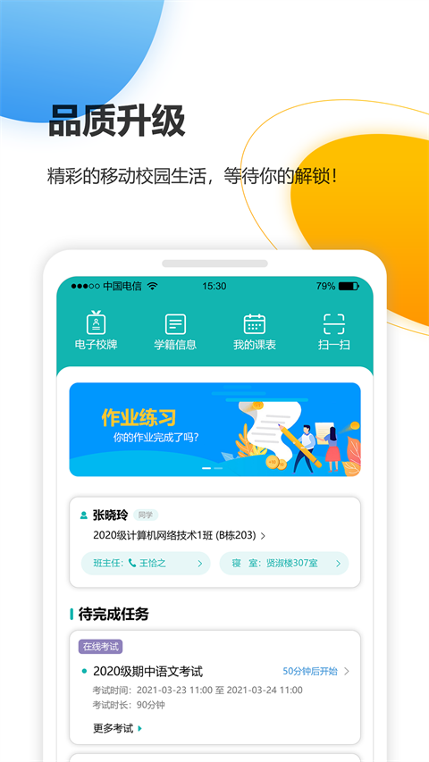 YN智慧校园公共服务平台手机免费版图3