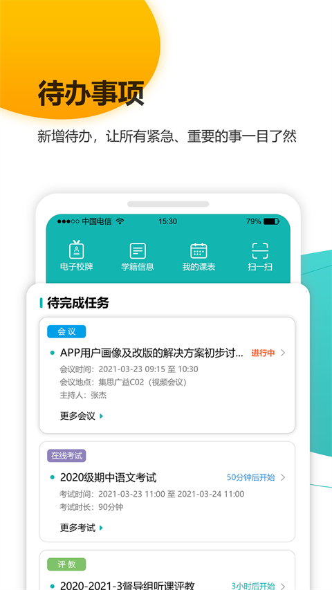 YN智慧校园公共服务平台手机免费版图4