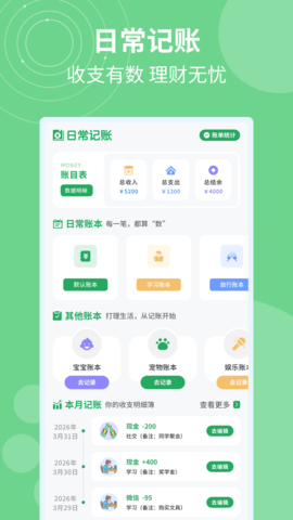 记加班计工时官方正版图3