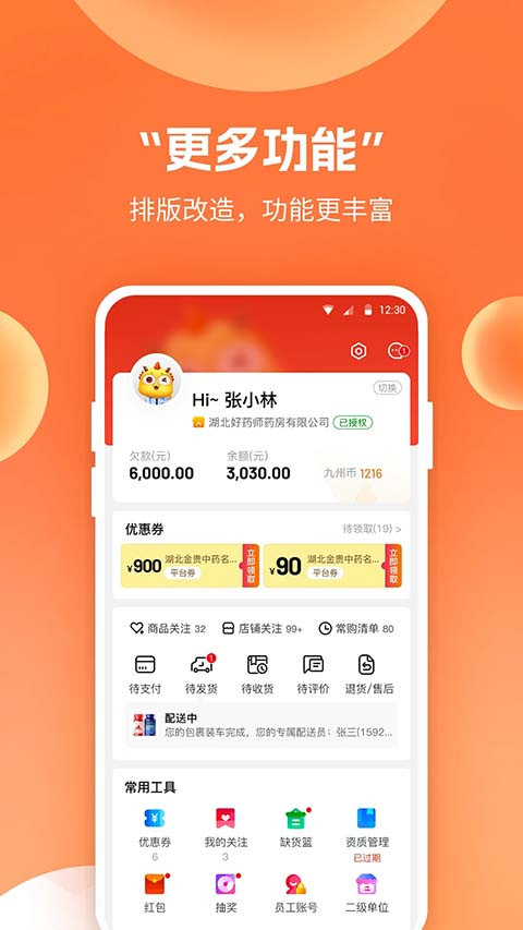 药九九医药平台官方最新版图4