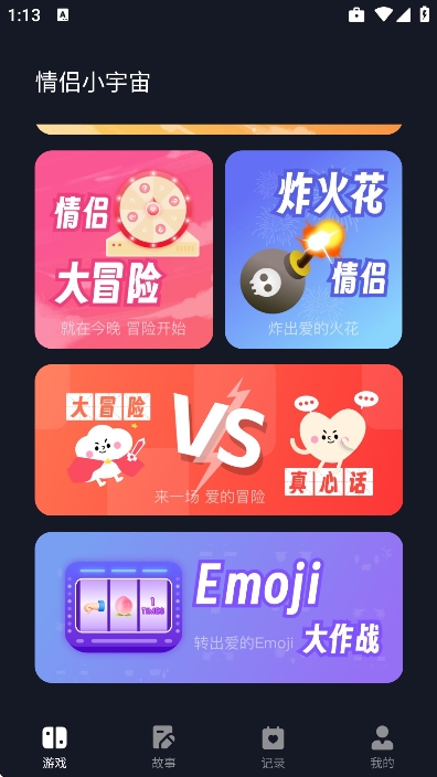 情侣小宇宙安卓免费版图3