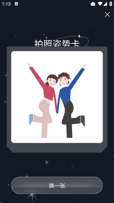 情侣小宇宙安卓免费版图1