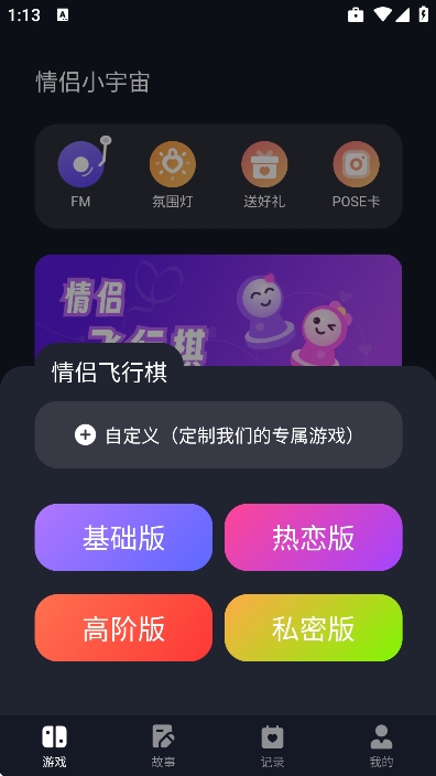 情侣小宇宙安卓免费版图2