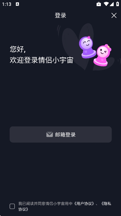 情侣小宇宙安卓免费版图4