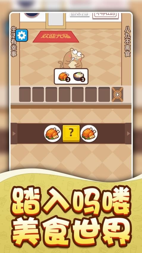 吗喽要干饭官方正版(2)