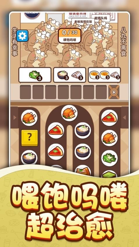 吗喽要干饭官方正版(3)