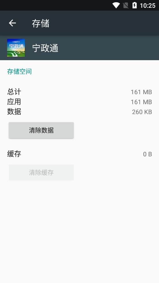 宁政通本最新版图2