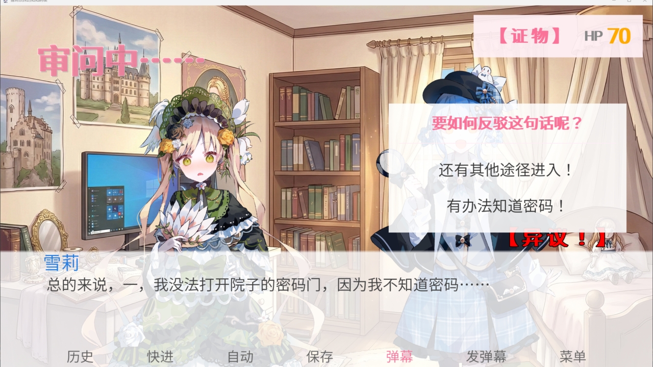 雪莉侦探的贴贴阴谋游戏纯净最新版图2