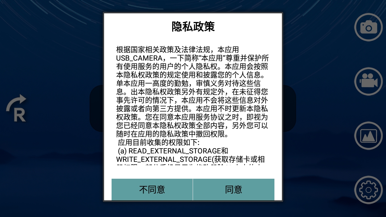 usbcamera正版图2