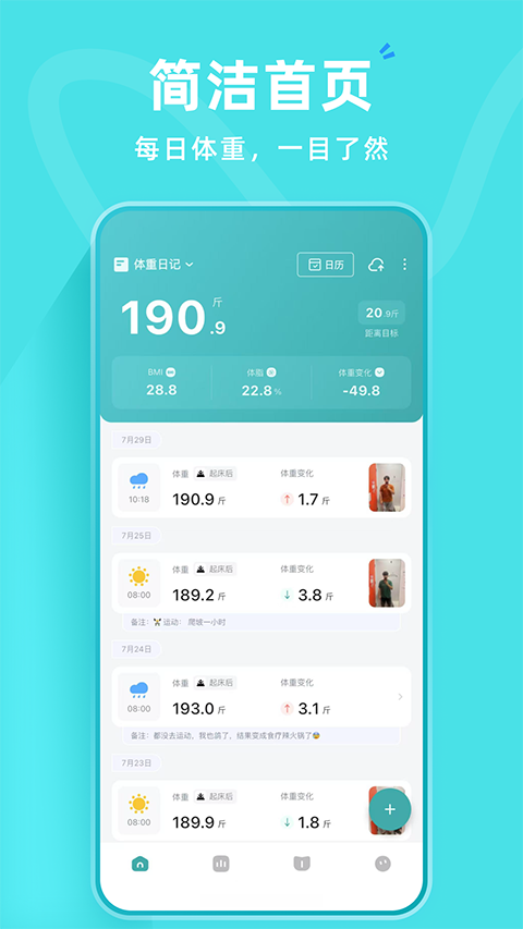 体重日记安卓直装版图2