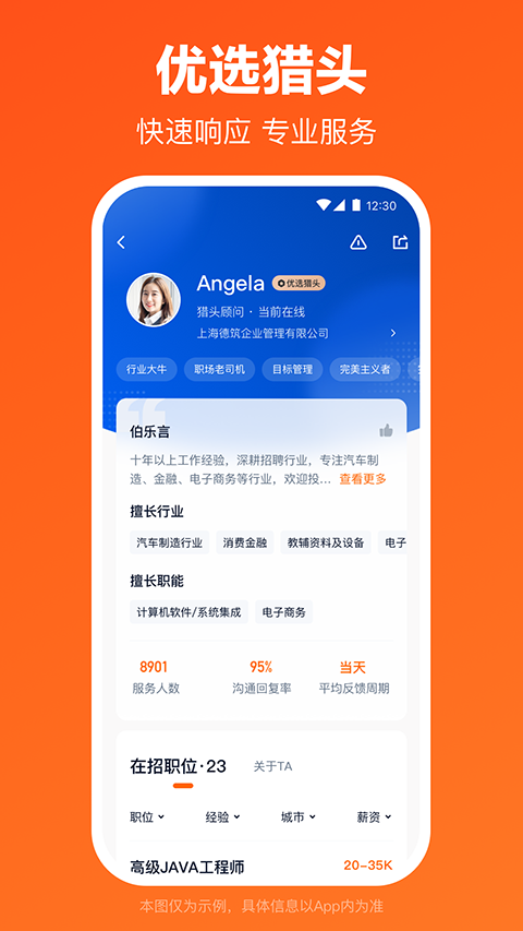 猎聘招聘通用版图1