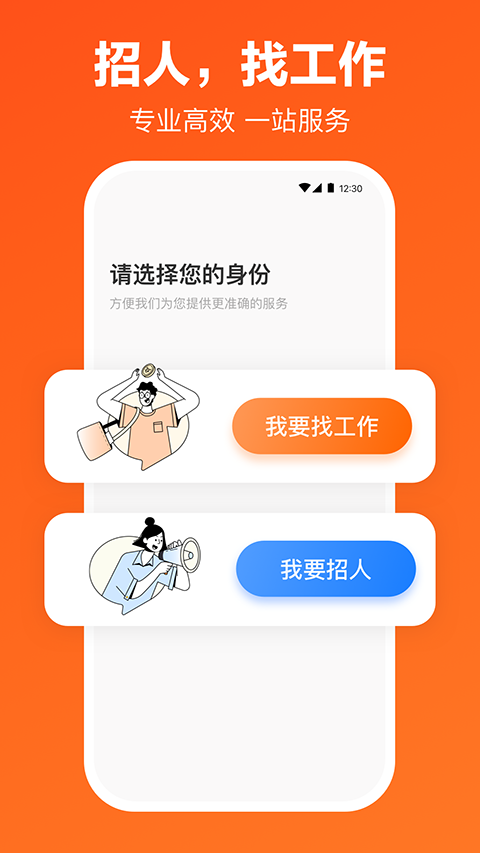 猎聘招聘通用版图3