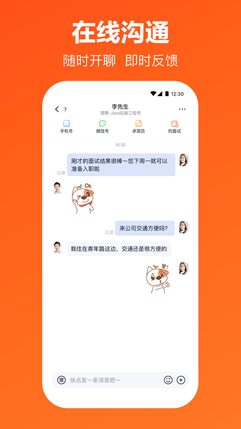 猎聘招聘通用版图2