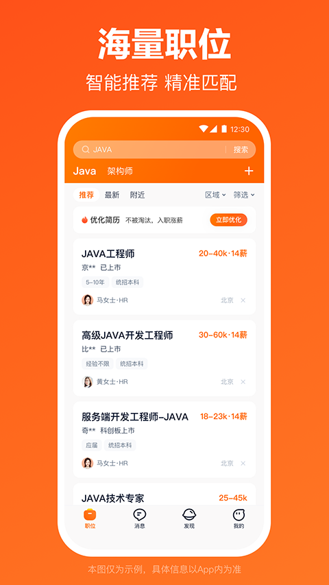 猎聘招聘通用版图4