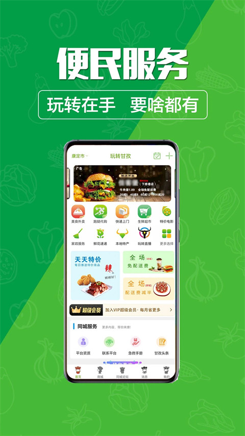 玩转甘孜生活服务软件免费版图1