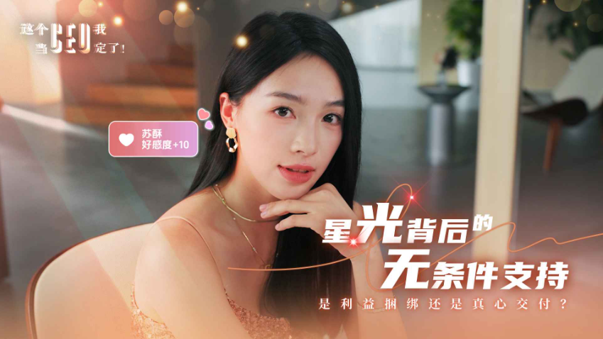 这个CEO我当定了原版图3