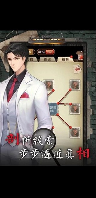 贝克推理安卓免费版图4