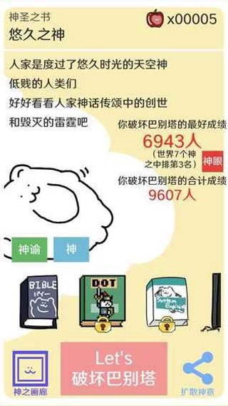 破坏巴别塔正版图1