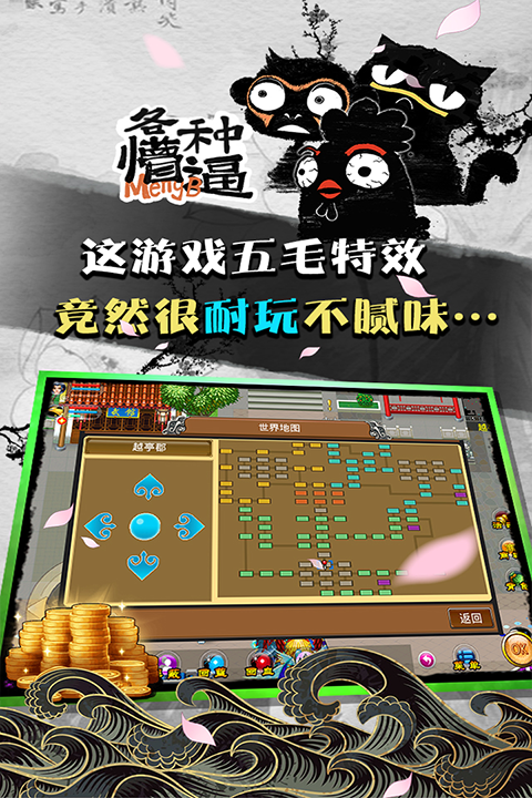 魔与道共存版图1