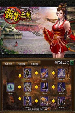 霸业三国游戏纯净最新版