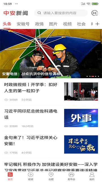 中安新闻直装版