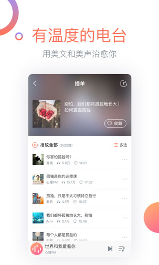 心理fm最新版图4