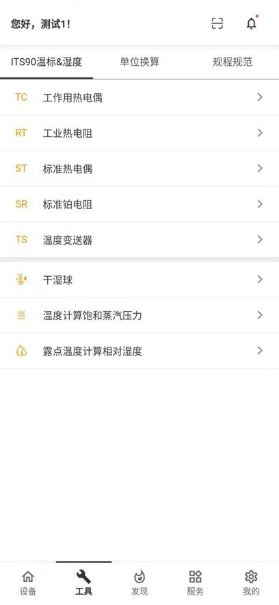 磐然智慧计量app(3)