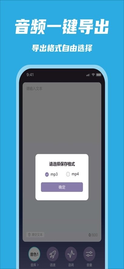 悄然声色配音软件(3)