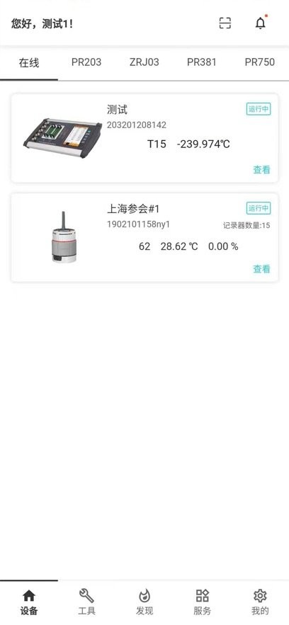 磐然智慧计量app(4)