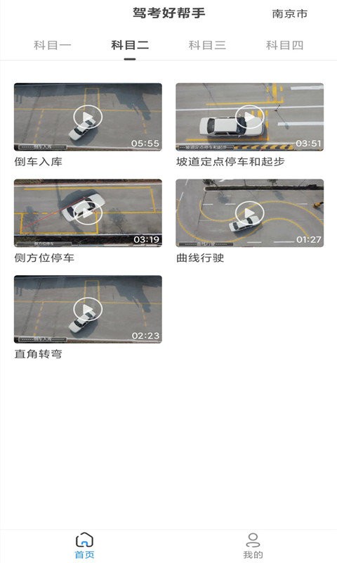 景然驾考软件(1)
