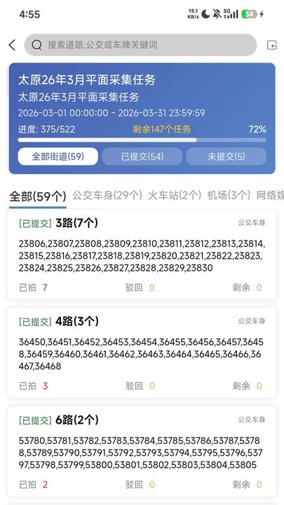 悠然众包采集手机版(3)
