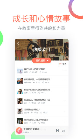 心理fm最新版图3