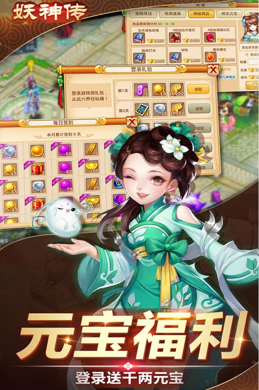 妖神传游戏纯净最新版(3)