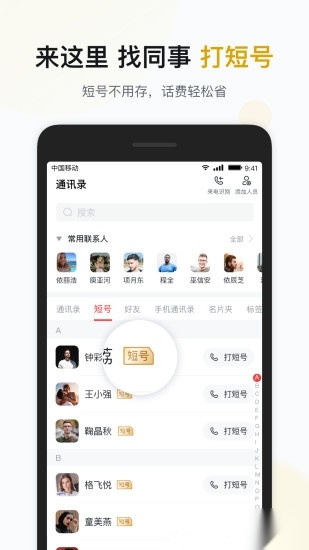 移动彩云最新版(2)