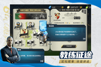 豪门足球风云gm版(2)